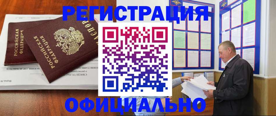 прописка штамп в Тогучине