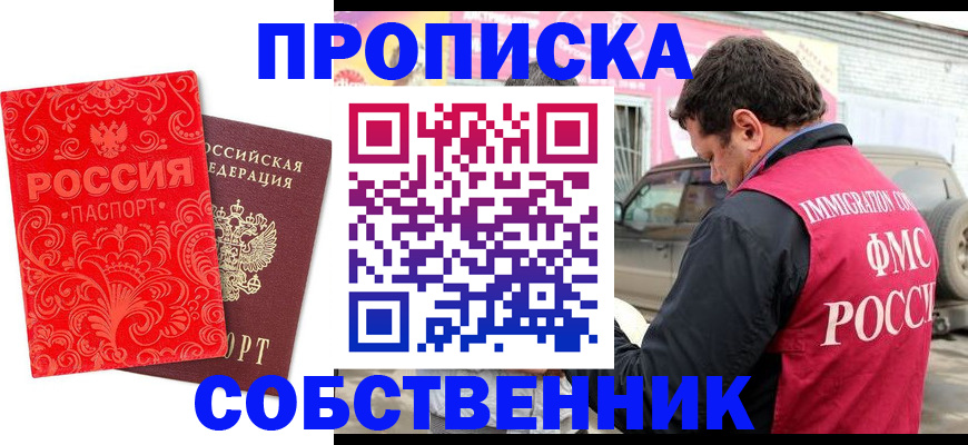 временная регистрация для школы в Тогучине