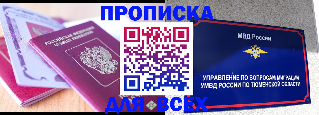 прописка паспорт в Тогучине