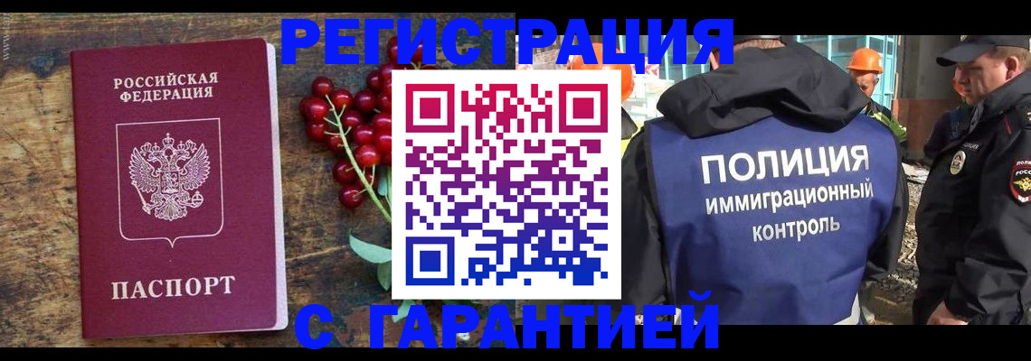временная регистрация в Тогучине