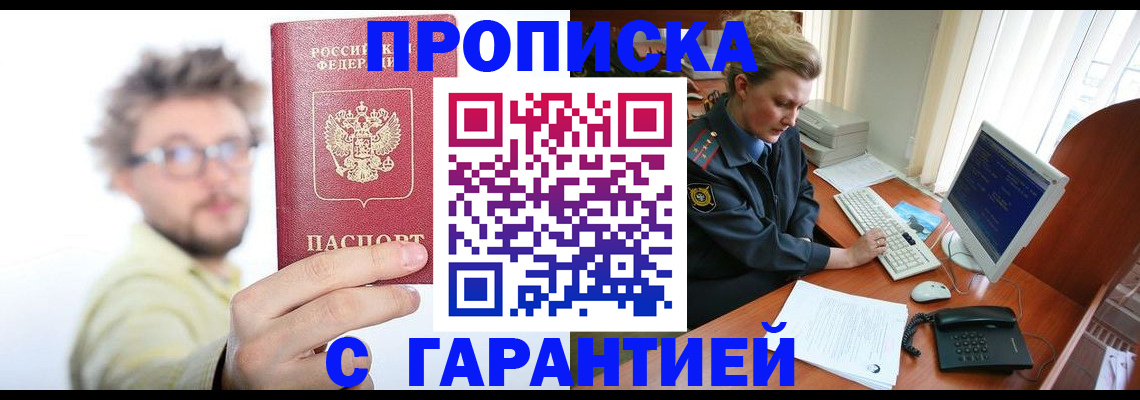 прописка для военкомата в Тогучине
